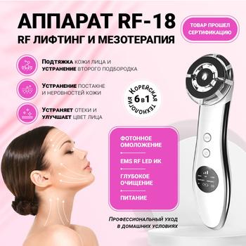 Beauty Gun RF-лифтинг Массажер для лица фото