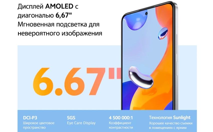 Дисплей Redmi Note 11 Pro и Redmi Note 11 Pro 5G