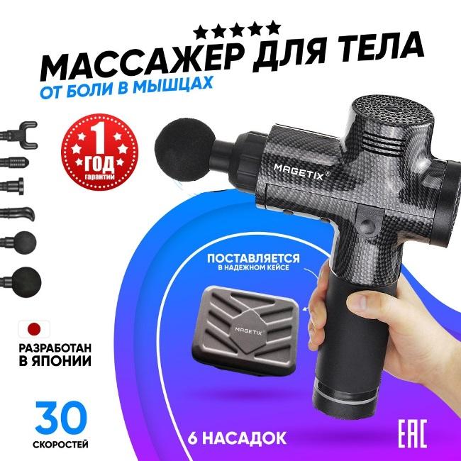 Magetix Перкуссионный массажер