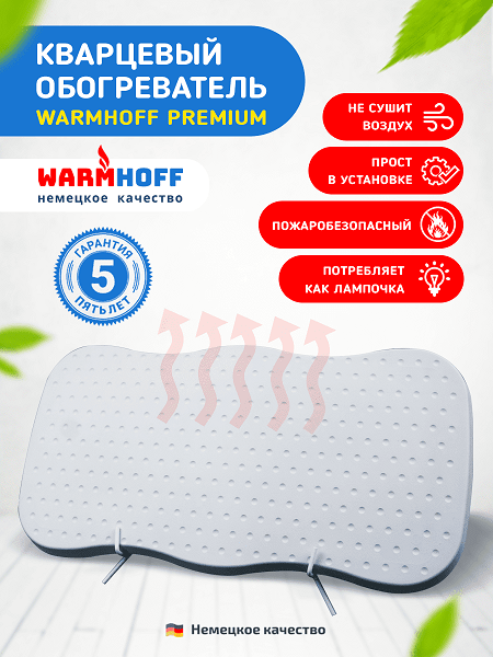 WarmHoff Premium