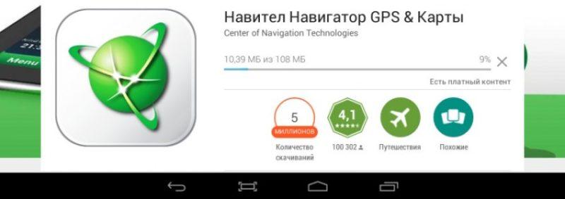 Навител GPS & Карты фото