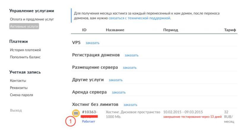Управление услугами хостинга