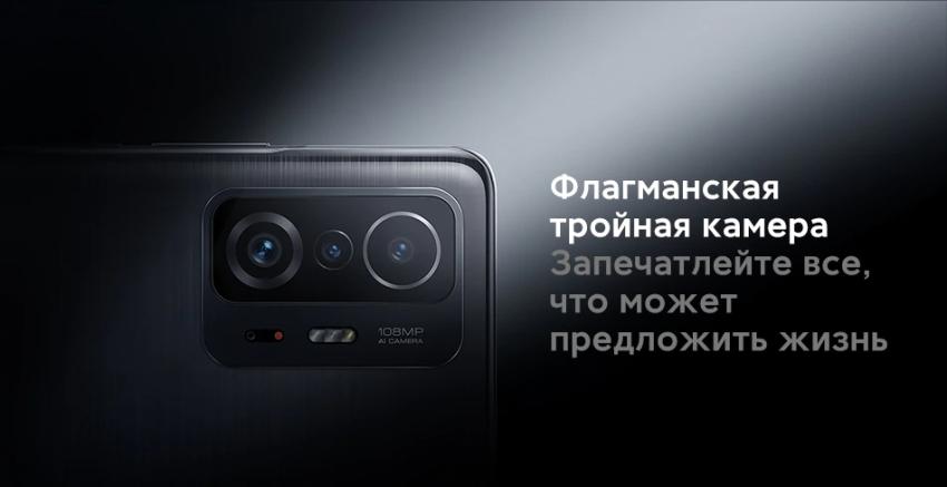 Камера Xiaomi Mi 11T Pro