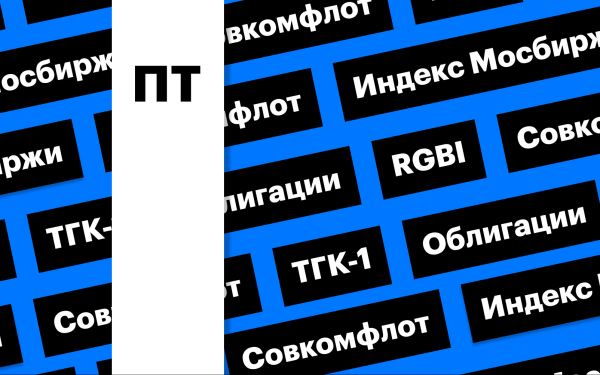 За чем следить инвестору 7 марта 2025 года: индекс Мосбиржи, отчет «Совкомфлота» и облигации